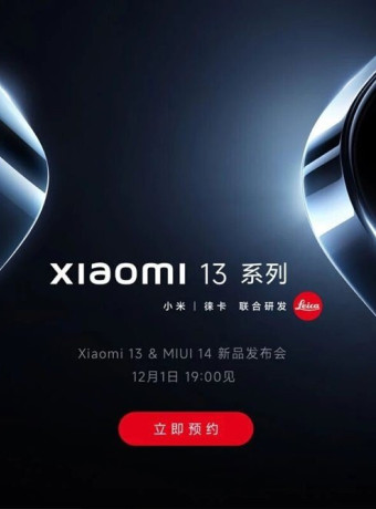 Xiaomi 13: Επίσημη παρουσίαση την 1η Δεκεμβρίου μαζί με το MIUI 14 image
