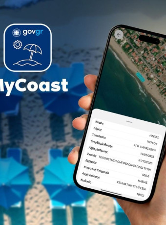 MyCoast: Η εφαρμογή για τον έλεγχο της νομιμότητας σε παραλίες και αιγιαλούς image