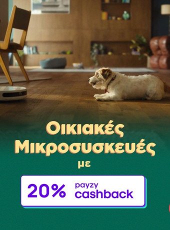 20% payzy cashback για αγορά οικιακών μικροσυσκευών στα καταστήματα ΓΕΡΜΑΝΟΣ image