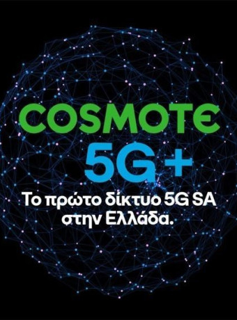 COSMOTE 5G+: Διαθέσιμο το πρώτο 5G Stand-Alone δίκτυο στην Ελλάδα, ποιες συσκευές το υποστηρίζουν image