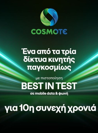 COSMOTE: Ένα από τα μόλις τρία δίκτυα κινητής παγκοσμίως, με πιστοποίηση «Best in Test» για 10η συνεχή χρονιά image