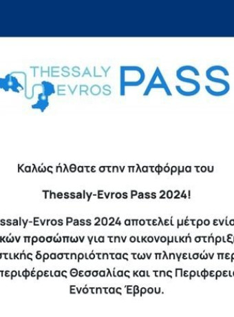 «Thessaly Evros Pass»: Άνοιξε η πλατφόρμα για την υποβολή αιτήσεων μέσω του vouchers.gov.gr image