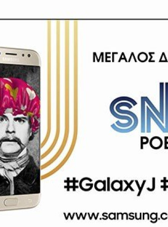 Snap Poetry: Διαγωνισμός για τα ολοκαίνουρια Samsung Galaxy J5 και J7 image