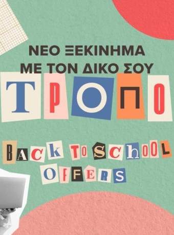 Back to School: 20% payzy cashback για αγορές laptop σε COSMOTE και ΓΕΡΜΑΝΟ image