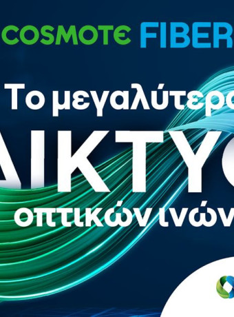 COSMOTE: Ακόμα πιο προσιτές τιμές στα προγράμματα Fiber To The Home μέσω του Gigabit Voucher image