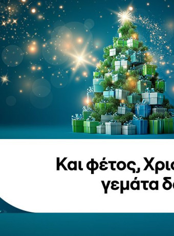 COSMOTE: Χριστούγεννα με πολλά δώρα και όλους image