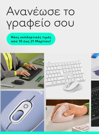 LOGI WORK DAYS: Άνοιξη στο γραφείο με ανανέωση & έμπνευση image