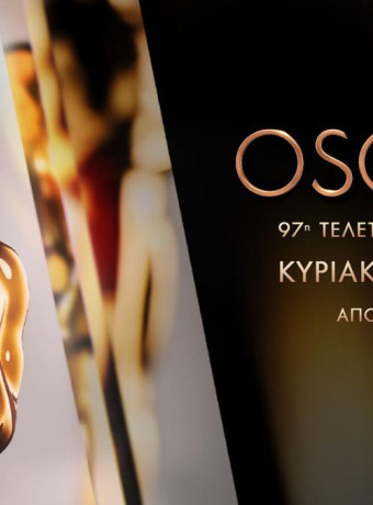 Η 97η τελετή απονομής των βραβείων OSCARS ζωντανά και αποκλειστικά στην COSMOTE TV image