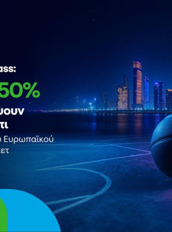 COSMOTE Travel Pass: Έκπτωση 50% σε όσους ταξιδέψουν στο Άμπου Ντάμπι για το Final 4! image