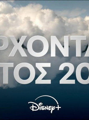 Το teaser του Disney+ για τις παραγωγές που περιμένουμε μέσα στο 2025 image