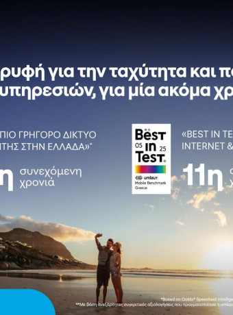 COSMOTE TELEKOM: Το «ταχύτερο δίκτυο κινητής» στην Ελλάδα, με κορυφαία ποιότητα «Best in Test» image