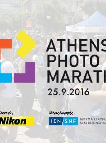 Athens Photo Marathon 2016: Δηλώστε Συμμετοχή στο Φωτογραφικό Μαραθώνιο της Αθήνας! image
