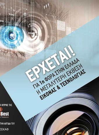IMAGE 'N' TECH EXPO: H μεγαλύτερη έκθεση εικόνας και τεχνολογίας στην Ελλάδα! [Videos] image
