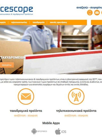 Pricescope: Νέα ηλεκτρονική εφαρμογή της ΕΕΤΤ για σύγκριση προϊόντων τηλεπικοινωνιών & ταχυμεταφορών image