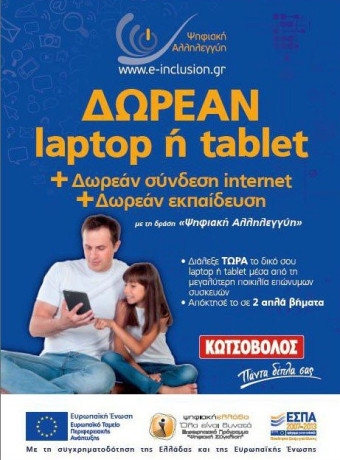 Οι κορυφαίες επιλογές για τους δικαιούχους της "Ψηφιακής Αλληλεγγύης" στον Κωτσόβολο image