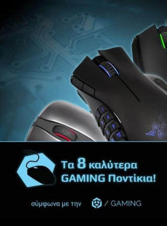 Τα καλύτερα mouse για gaming, ανάλογα με το είδος παιχνιδιού image