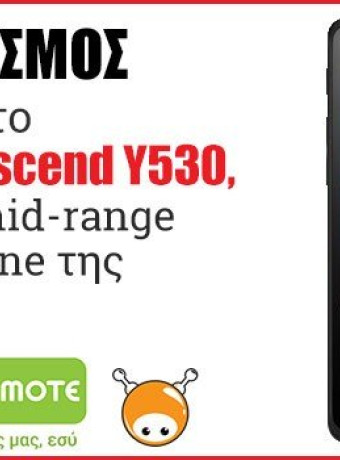 Διαγωνισμός: Κέρδισε το Huawei Ascend Y530, το τίμιο mid-range smarphone προσφορά της COSMOTE [Update: Winner] image