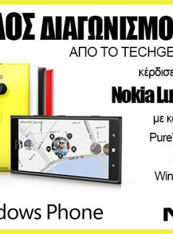 Διαγωνισμός: Κέρδισε το Nokia Lumia 1520, το εντυπωσιακό phablet με οθόνη 6'' και κάμερα 20.7MP PureView! image