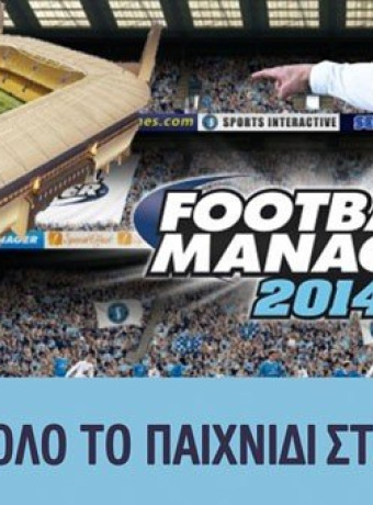 Football Manager 2014: Παίξε από σήμερα τη beta έκδοση με €5, διαθέσιμη και η ΑΕΚ! image