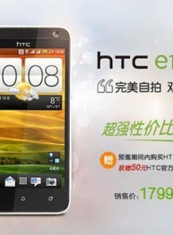 HTC E1, νέο dualSIM mid-range smartphone με Android Jelly Bean σε τιμή περίπου €225 image