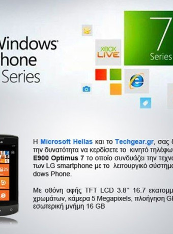 Διαγωνισμός LG Optimus 7: Αυτός είναι ο νικητής! image