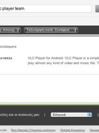 VLC Player: Διαθέσιμος για συσκευές Android image