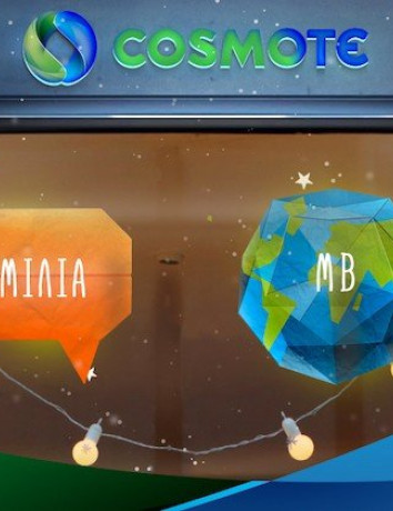 Χριστουγεννιάτικα δώρα από την Cosmote: 500’ ομιλίας / 500 MB image