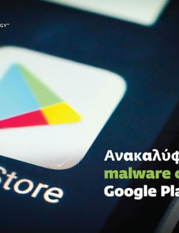 Η ESET ανακαλύπτει το πρώτο malware «clipper» στο Google Play image