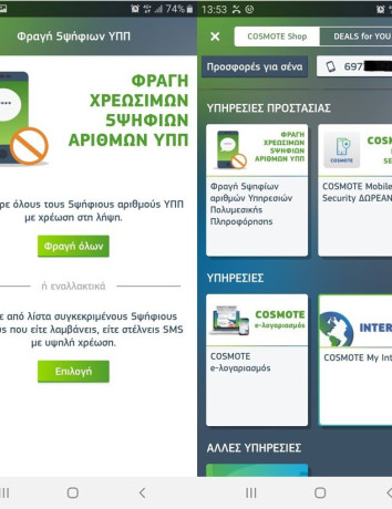 My COSMOTE App: Νέα δυνατότητα άμεσης φραγής πενταψήφιων αριθμών υψηλής χρέωσης image
