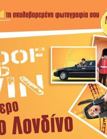 Σκυλοβαρέθηκες; NESCAFÉ Hot Shots! Πάρε μέρος στον πιο hot διαγωνισμό και ένα απίστευτο 3ημερο στο London σε περιμένει! image