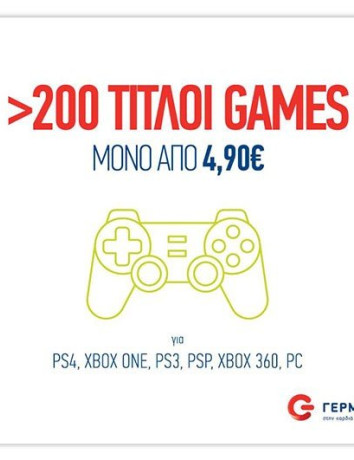 Πάνω από 200 τίτλοι παιχνιδιών από €4,90 στον ΓΕΡΜΑΝΟ image