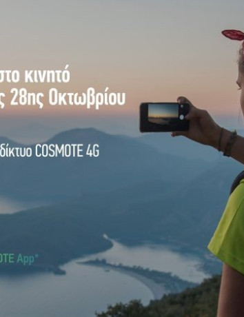COSMOTE: Απεριόριστα data στο κινητό για το τριήμερο της 28ης Οκτωβρίου με €2.90 image