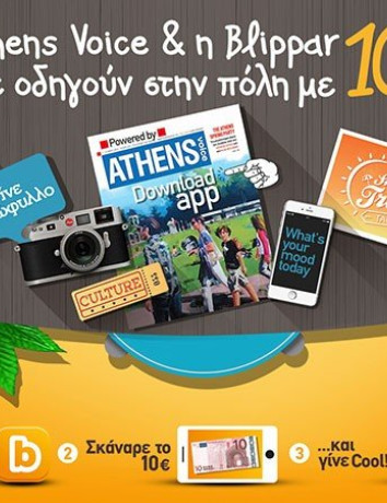 Ένα νέο app «σκανάρει» την Αθήνα και σου λέει τι μπορείς να κάνεις με 10 ευρώ image