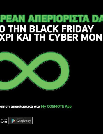 COSMOTE: Απεριόριστα data για το κινητό εντελώς δωρεάν από Black Friday μέχρι και Cyber Monday image