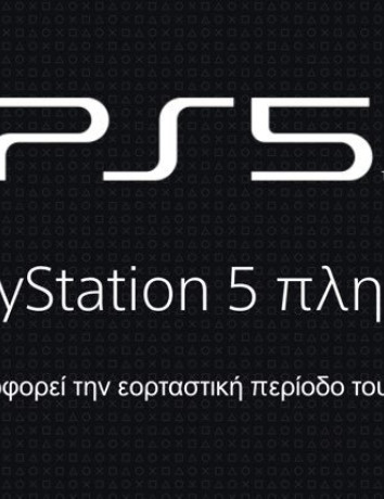 PlayStation 5: Βγήκε online η επίσημη ιστοσελίδα του με μήνυμα για τους χρήστες image