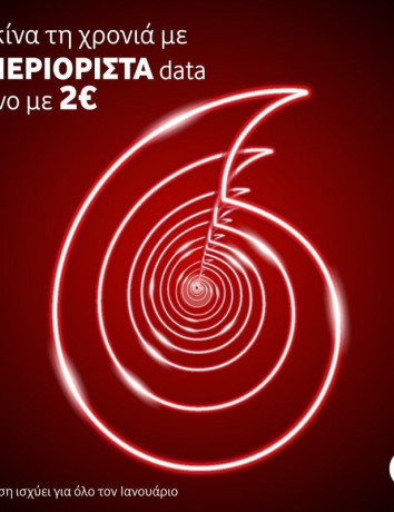 Vodafone: Απεριόριστα data σε όλους με €2 για όλο τον Ιανουάριο! image
