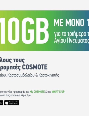 COSMOTE: 10GB με μόνο 1€ για όλους για το τριήμερο του Αγίου Πνεύματος image