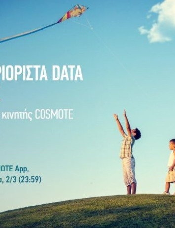 COSMOTE: 7 ημέρες δωρεάν απεριόριστα data για το κινητό! image