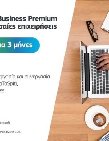COSMOTE: Δωρεάν για 3 μήνες η υπηρεσία Office 365 Business Premium για τις μικρομεσαίες επιχειρήσεις image