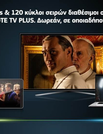 COSMOTE TV:  Binge-Watching με πάνω από 200 σειρές και 120 κύκλους σειρών δωρεάν, οποιαδήποτε στιγμή image
