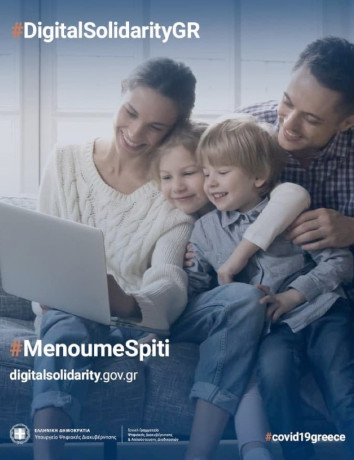 #DigitalSolidarityGR: Ψηφιακή Αλληλεγγύη απέναντι στην πανδημία image