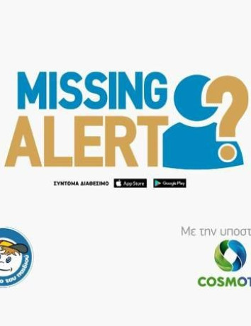 Missing Alert App: Η νέα εφαρμογή που βοηθά στον ταχύτερο εντοπισμό αγνοουμένων image