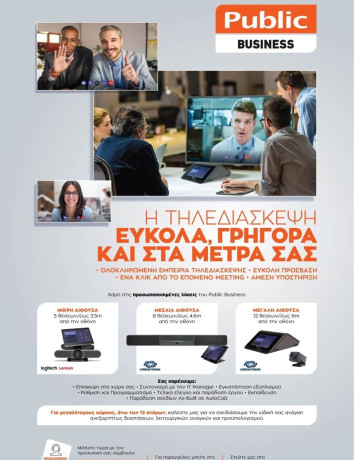 Public Business: Προσφέρει προσωποποιημένες λύσεις τηλεδιάσκεψης για την επιχείρησή σου image