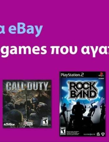 H eBay αποκαλύπτει τα πιο δημοφιλή και αγαπημένα βιντεοπαιχνίδια image