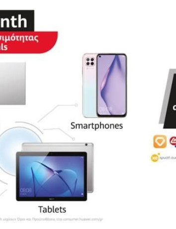Huawei Month: Νέα smartphones, λάπτοπ, τάμπλετ και gadgets σε εκπληκτικές τιμές, πολλά δώρα και απίθανα προνόμια έως €780 από το AppGallery της Huawei image