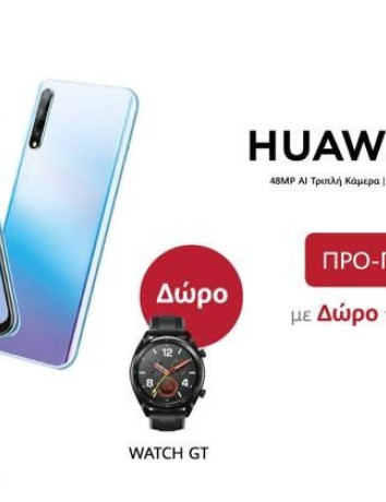 Huawei P Smart S και MatePad: Δύο νέα προϊόντα, αποκτήστε τα τώρα με μοναδικά δώρα με κάθε προπαραγγελία image