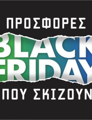 Black Friday με online προσφορές σε COSMOTE και ΓΕΡΜΑΝΟ image