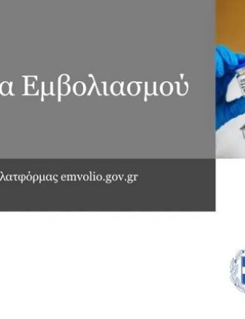 Εμβολιασμός COVID-19: Οδηγίες για το κλείσιμο ραντεβού image