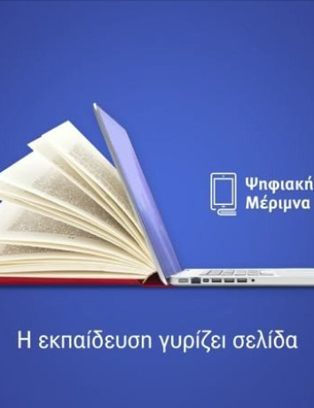 Ψηφιακή Μέριμνα: Από σήμερα η εξαργύρωση του voucher των €200 σε COSMOTE και ΓΕΡΜΑΝΟΣ image