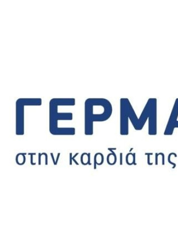 ΓΕΡΜΑΝΟΣ: Προσαρμοστικότητα και ευελιξία το 2020 με τον πελάτη στο επίκεντρο image